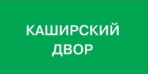 Каширский двор