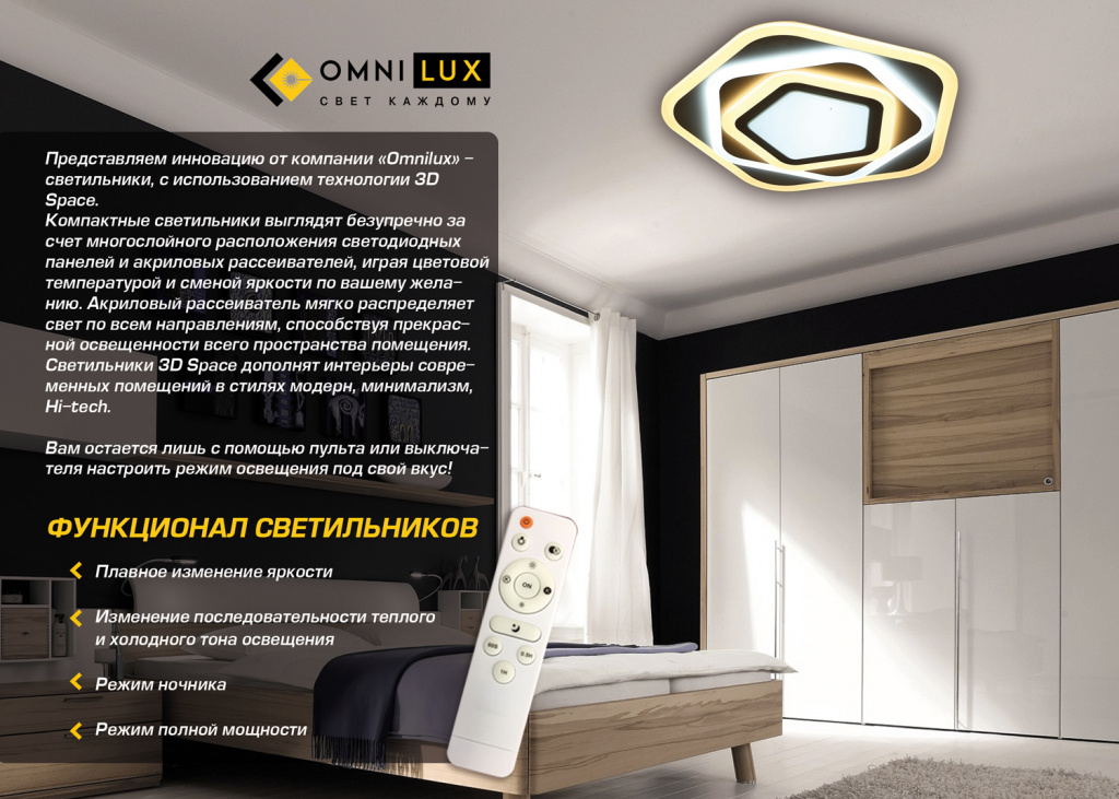 Встречаем новый каталог светильников с технологией 3D Space!!!