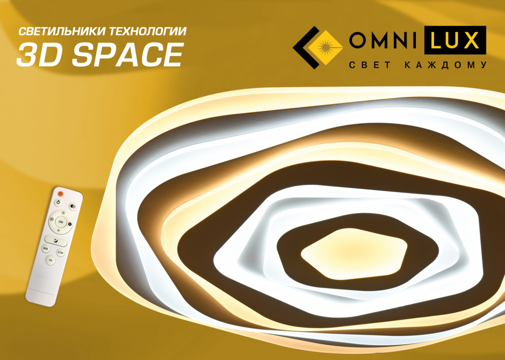 Встречаем новый каталог светильников с технологией 3D Space!!!