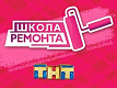 Школа ремонта